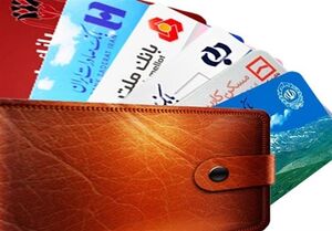 عکس خبري -ايراني‌ها رکورددار مالکيت کارت‌هاي بانکي