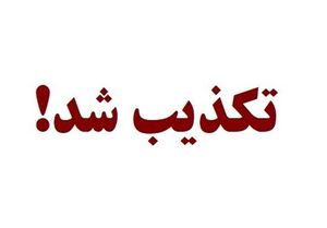 عکس خبري -ترور معاون فرمانده عمليات کربلا تکذيب شد