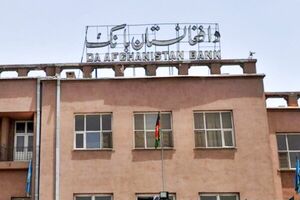 عکس خبري -سازمان ملل: نظام بانکي افغانستان در آستانه فروپاشي است
