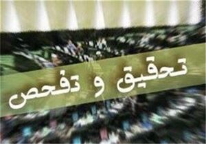 عکس خبري -مجلس از عملکرد شرکت آب و فاضلاب کشور تفحص مي کند