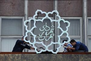 عکس خبري -عرضه املاک شهرداري تهران در بورس کالا