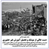عکس نوشت/دست خالي از موشك و تحميل آموزش غير حضوري