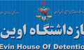 عکس خبري -شهرداري به دنبال اوين