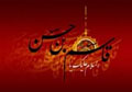 عکس خبري -جلوه امام حسن در روز عاشورا