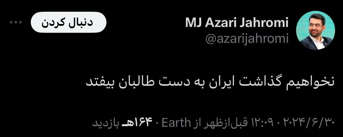 توهين زشت آذري جهرمي به طرفداران سعيد جليلي