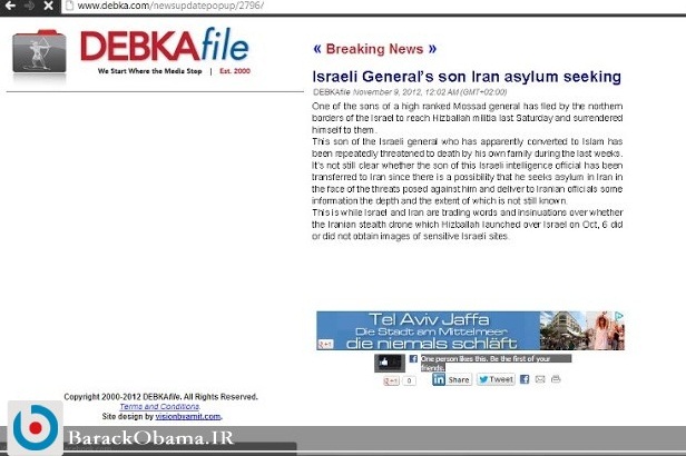 عکس خبري -ادعاي پناهندگي فرزند ژنرال اسرائيلي به ايران