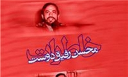 عکس خبري -خاطرات محسن رفيقدوست منتشر شد