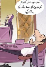 عکس خبري -كاريكاتور: تورم، عيد و 22 دقيقه كار مفيد