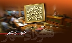 عکس خبري -چه کساني از نمازدي در انتخابات شوراها محرومند؟
