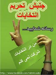 عکس خبري -تحريم انتخابات گل به دروازه اپوزيسيون بود