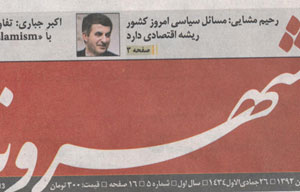 عکس خبري -با اين منطق رسانه دولت، بايد گفت كل رقم تجارتي ايران در جيب احمدي نژاد چه ميكند؟