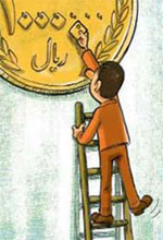 عکس خبري -احتمال ضرب سکه 1000 توماني!