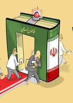 عکس خبري -صلاحيت قانوني ...!