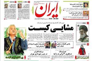 عکس خبري - توقيف يک روزه روزنامه ايران