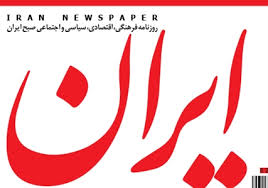 عکس خبري -پشت پرده ضد و خورد در روزنامه ايران