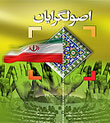 عکس خبري -چرا اصولگرايان شکست را قبول نمي کنند؟
