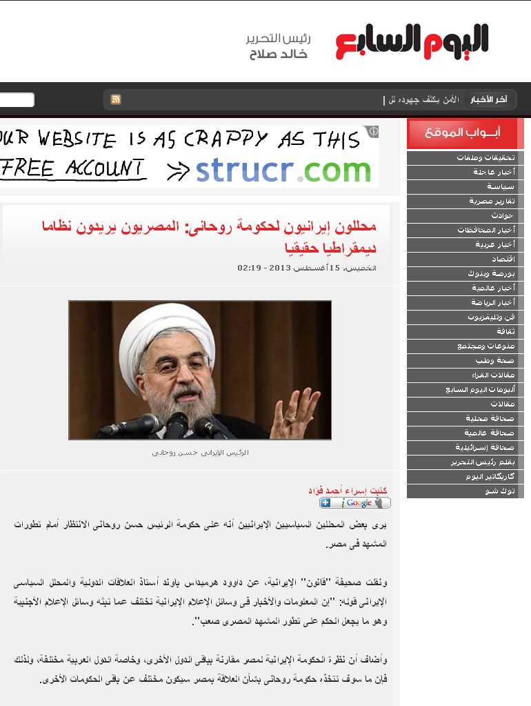 عکس خبري -اظهارات کارشناسان ايراني دباره مصر وسياست روحاني به مذاق مصري ها خوش آمد!