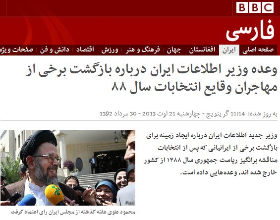 عکس خبري -وعده وزير براي بازگشت مهاجران فتنه/ گزارش BBC