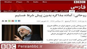 عکس خبري -بي بي سي مورد تنفر آقاي روحاني واقع شد!