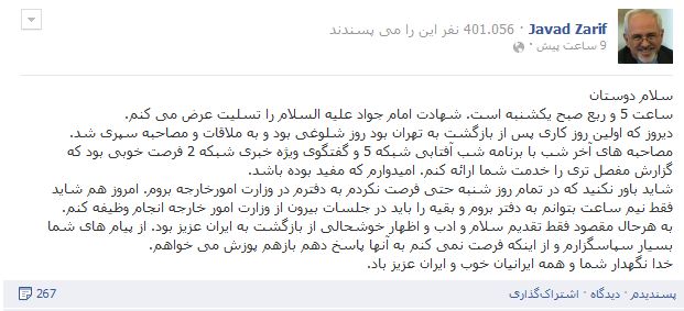 عکس خبري -گزارش فيسبوکي ظريف بعد از ورودبه تهران