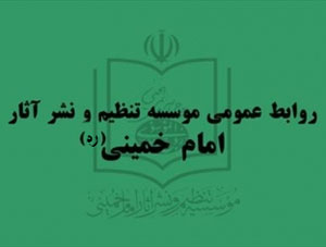 عکس خبري -مؤسسه تنظيم و نشر آثار امام موجب سرافکندگي ملت ايران است