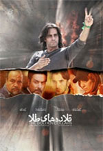عکس خبري -فيلم:کامل‌ترين آنونس «قلاده‌هاي طلا»