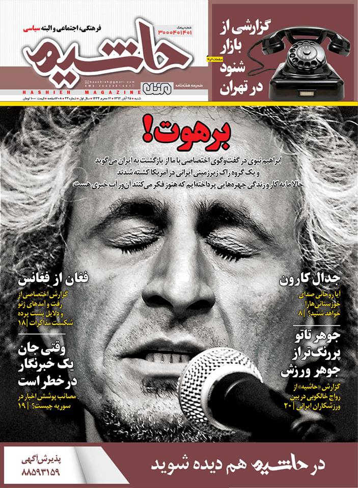 عکس خبري -تصوير خواننده ي فراري روي جلد هفته نامه داخلي /عکس