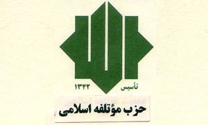 عکس خبري -اجلاس دبيران استان‌هاي حزب موتلفه اسلامي با سخنراني "علي لاريجاني"