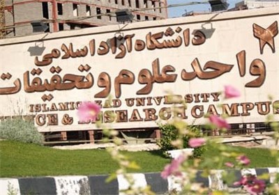 عکس خبري -انتقال سازمان مرکزي دانشگاه آزاد به واحد علوم تحقيقات