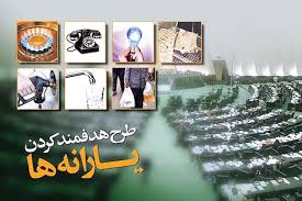 عکس خبري -نگراني مجلسي ها نسبت به چگونگي اجراي فاز دوم هدفمندي يارانهها