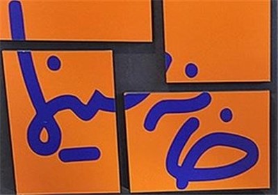 عکس خبري -استعلام از دستگا‌ه‌هاي امنيتي براي برگزاري انتخابات خانه سينما