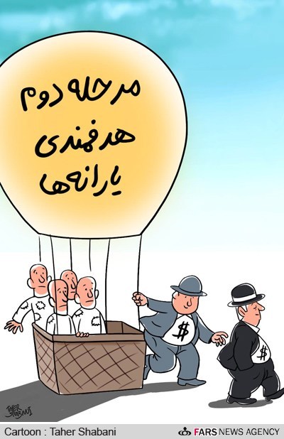 عکس خبري -کاريکاتور/انصراف از ثبت نام مرحله دوم هدفمندي يارانه ها
