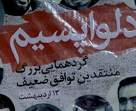 عکس خبري -"دلواپسيم" در خط رهبري يا در تقابل؟