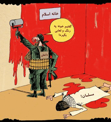 عکس خبري -کاريکاتور/داعش عراق را خانه اسلام اعلام کرد.
