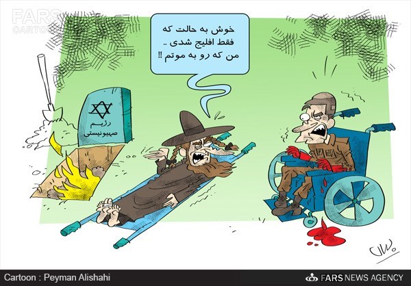عکس خبري -کاريکاتور/فرمانده رژيم صهيونيستي فلج شد