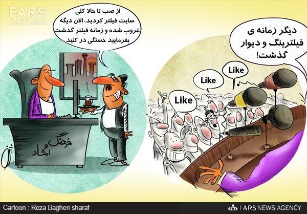عکس خبري -کاريکاتور/فيلترينگ هم فيلتر شد!