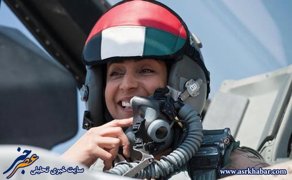 عکس خبري -طرد خلبان زن اماراتي-ايراني به دليل بمباران داعش!