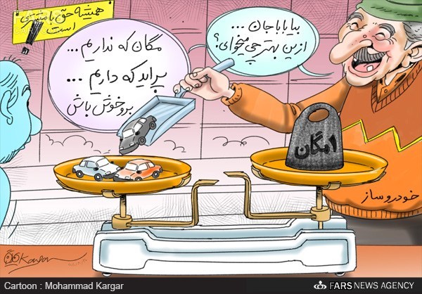 عکس خبري -کاريکاتور/به جاي مگان ? پرايد تحويل مي‌دهند