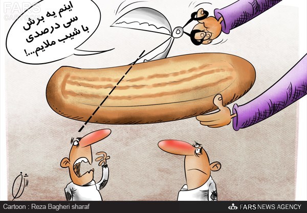 عکس خبري -کاريکاتور/افزايش قيمت نان با شيب ملايم ?? درصد