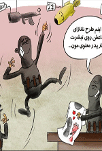 عکس خبري -کاريکاتور/افتتاح بوتيک داعش