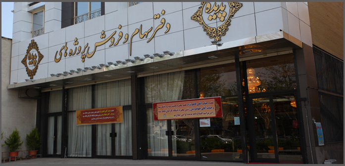 عکس خبري - پلمب دفاتر پديده در مشهد با دستور مقام قضايي