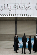 عکس خبري -گزارش تصويري/"پديده شانديز" پلمپ شد! 