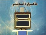 عکس خبري -ارتباط محرمانگي متن مذاکرات و سورپريز دولت براي روز فناوري فضائي 