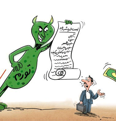 عکس خبري -کاريکاتور/رقابت عيدي کارمندان با شيب تورم!
