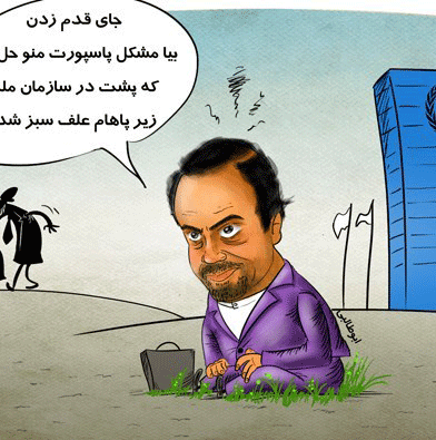 عکس خبري -کاريکاتور/در حاشيه ممنوعيت ورود ابوطالبي به آمريکا