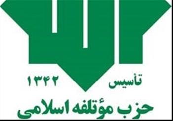 عکس خبري -برگزاري اجلاس سراسري دبيران حزب موتلفه کشور در مشهد 