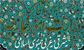 عکس خبري -کاردار بحرين در تهران به وزارت خارجه احضار شد