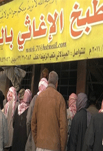 عکس خبري -گزارش تصويري/فست‌فود داعش