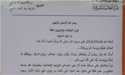 عکس خبري -داعش فروش محصولات ايراني را ممنوع کرد