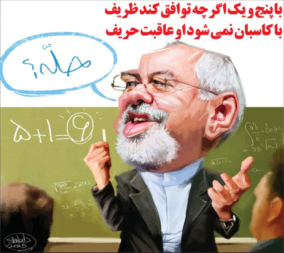 عکس خبري -کاريکاتور/ دکتر ظريف در برابر کاسبان! 